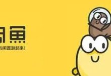 朝盈屋：为什么闲鱼有曝光量却没有成交？-朝盈屋