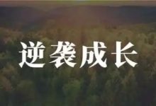 打通赚钱任督二脉的一个方法,学会逆向思考,举一反三-朝盈屋